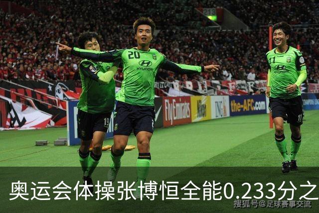 奥运会体操张博恒全能0.233分之差摘银 日本夺金